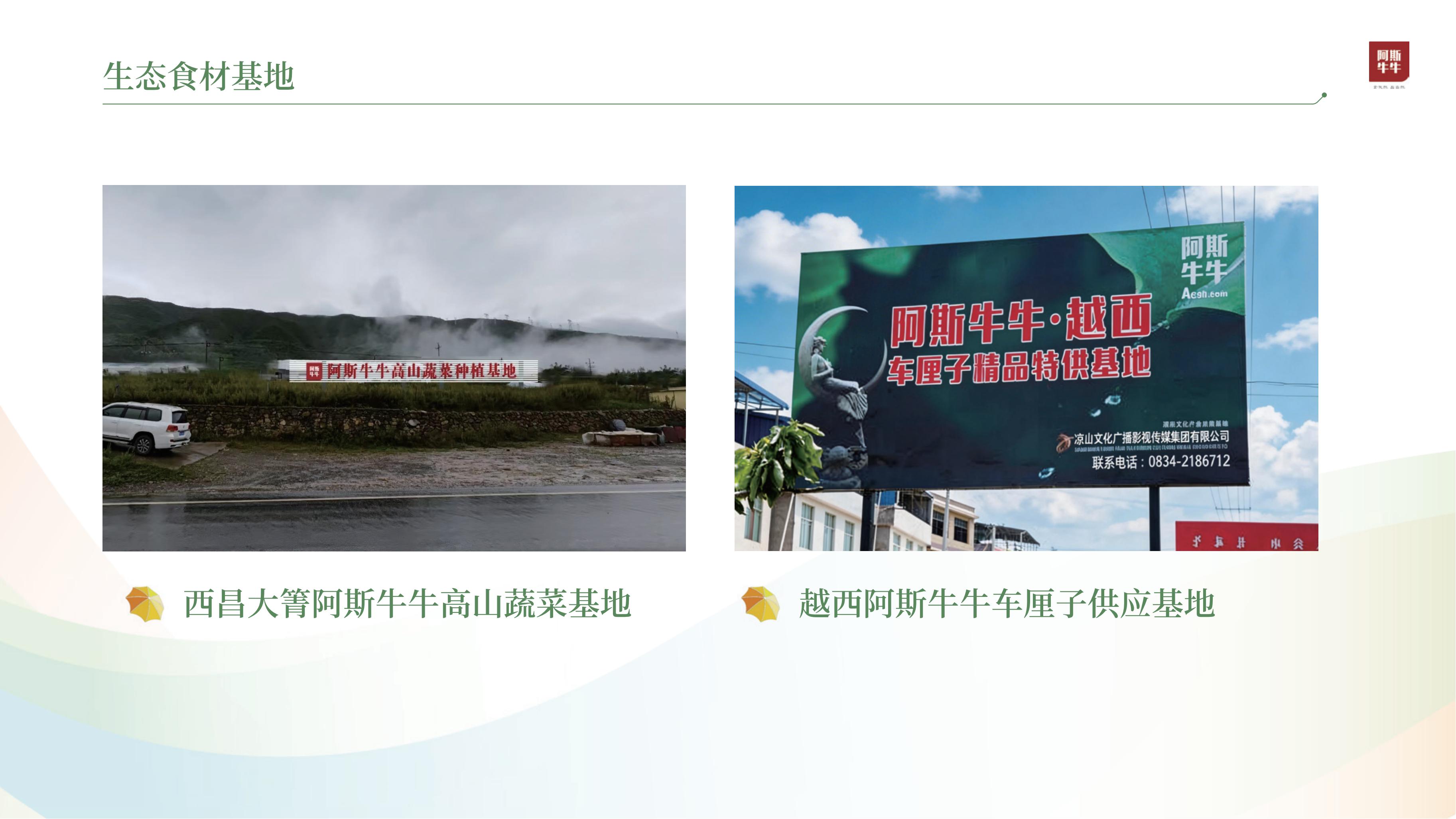 阿斯牛牛农文旅简介_10.jpg